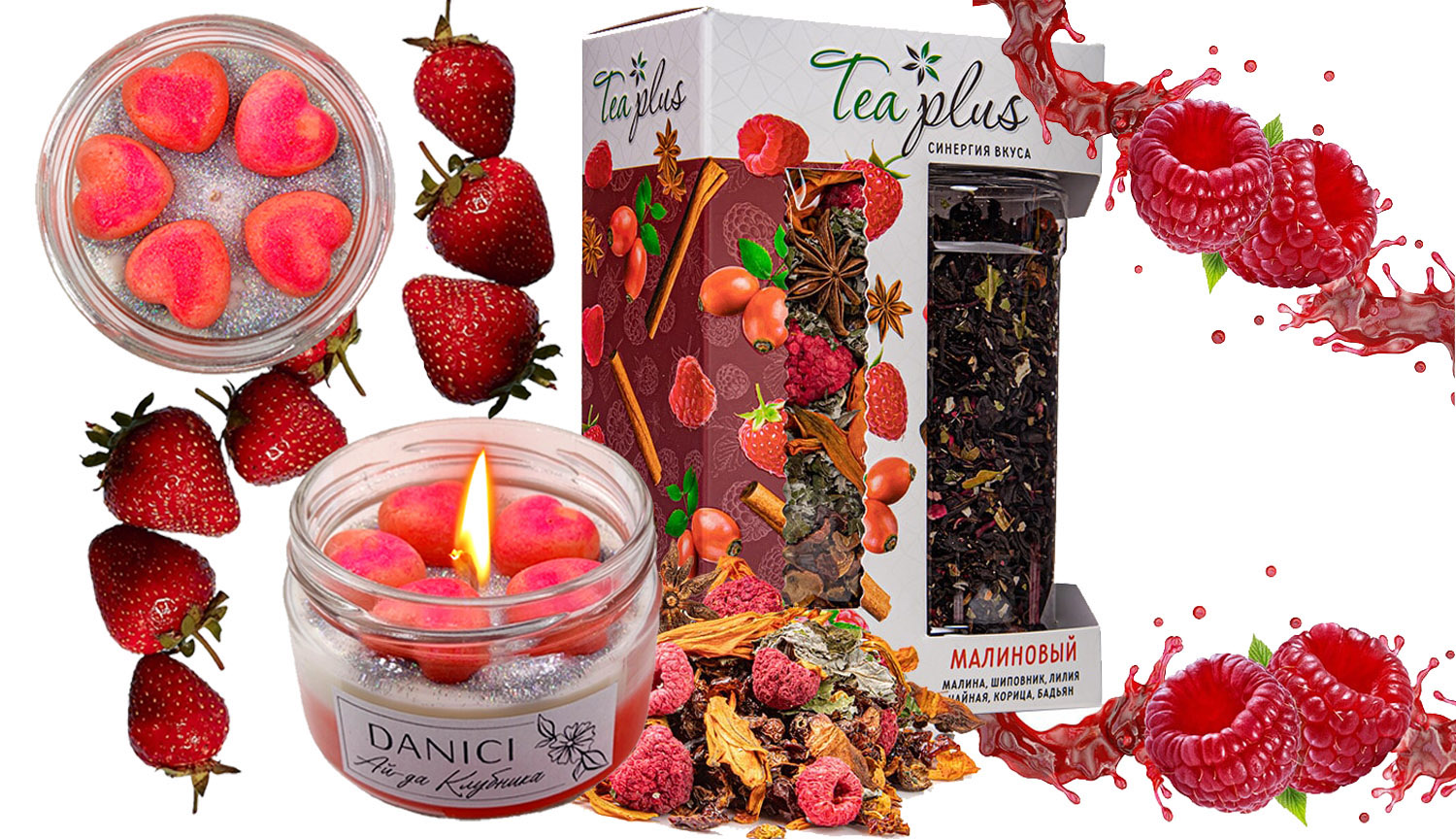Набор Малинового чая с тремя ароматными свечками DANICI Набор Малинового чая с тремя ароматными свечками DANICI